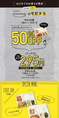 はじめてのお客さま限定！ショクブンの宅配弁当お試しキャンペーンのLPデザイン（惣菜・おかず・料理／グレー系／マンガ・イラスト系）スマホ版