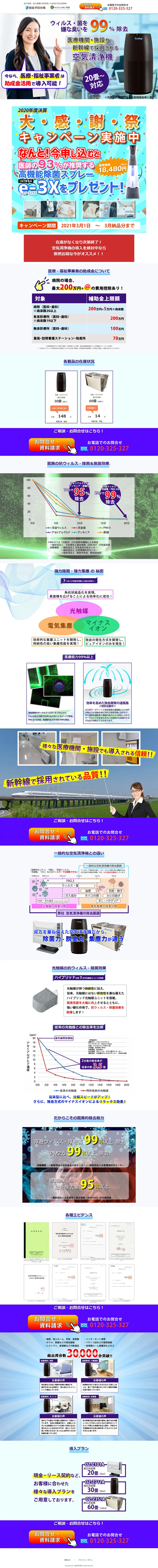 Air purifier featuring powerful sterilization and dust collection, also adopted for Shinkansen bullet trains LP design (Beauty and Health Equipment / Shades of blue / Trust and Safety) PC version