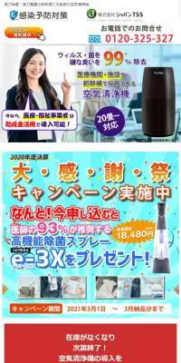 強力除菌・強力集塵の新幹線にも採用の空気清浄機のLPデザイン（美容・健康機器／ブルー系／信頼・安心系）スマホ版