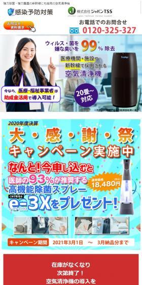強力除菌・強力集塵の新幹線にも採用の空気清浄機のLPデザイン（美容・健康機器／ブルー系／信頼・安心系）スマホ版