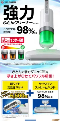 強力ふとんクリーナー ダークシルバー IC-FAC3のLPデザイン（家電・パソコン・通信機器／ブルー系／信頼・安心系）PC版