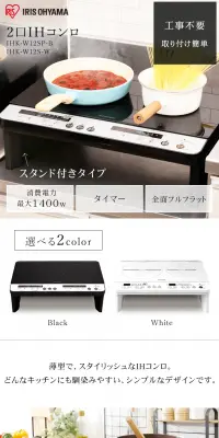 2口IHコンロ（脚付) H572250FのLPデザイン（家電・パソコン・通信機器／ホワイト系／信頼・安心系）PC版