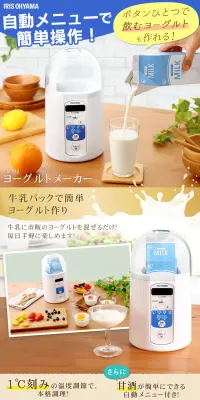 ヨーグルトメーカー IYM-013のLPデザイン（家電・パソコン・通信機器／ブルー系／信頼・安心系）PC版