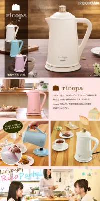 ricopa 電気ケトル IKE-R800のLPデザイン（家電・パソコン・通信機器／ピンク系／かわいい系）PC版