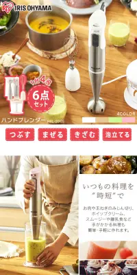 ハンドブレンダー HBL-200SのLPデザイン（家電・パソコン・通信機器／ホワイト系／信頼・安心系）PC版