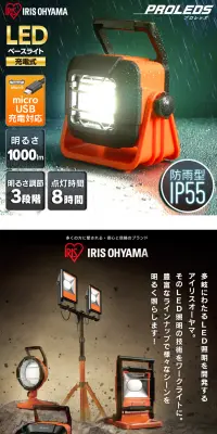 LEDベースライト 1000lm 充電式 LWT-1000BBのLPデザイン（家電・パソコン・通信機器／ブラック系／信頼・安心系）PC版