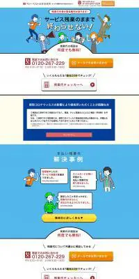 ベリーベスト法律事務所のLPデザイン（サービス・保険・金融／ブルー系／信頼・安心系）PC版