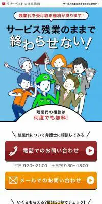 ベリーベスト法律事務所のLPデザイン（サービス・保険・金融／ブルー系／信頼・安心系）スマホ版