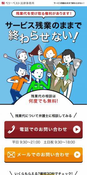 ベリーベスト法律事務所のLPデザイン(サービス・保険・金融/ブルー系/信頼・安心系)スマホ版