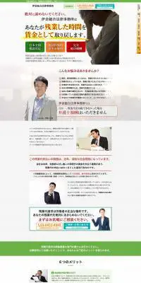 伊倉総合法律事務所のLPデザイン（サービス・保険・金融／グリーン系／信頼・安心系）PC版