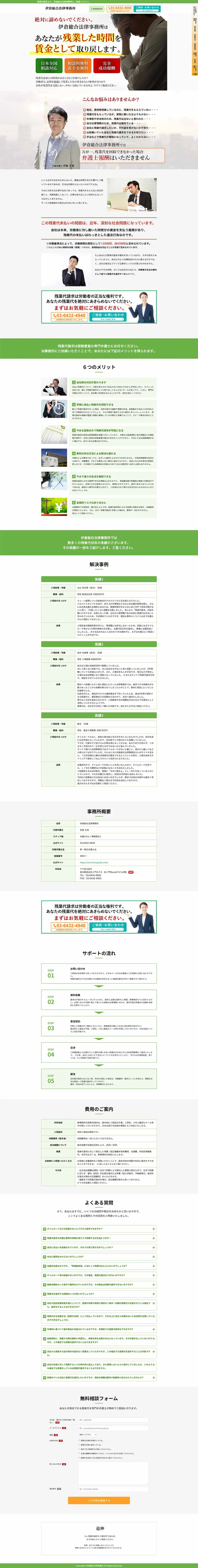 伊倉総合法律事務所のLPデザイン（サービス・保険・金融／グリーン系／信頼・安心系）PC版