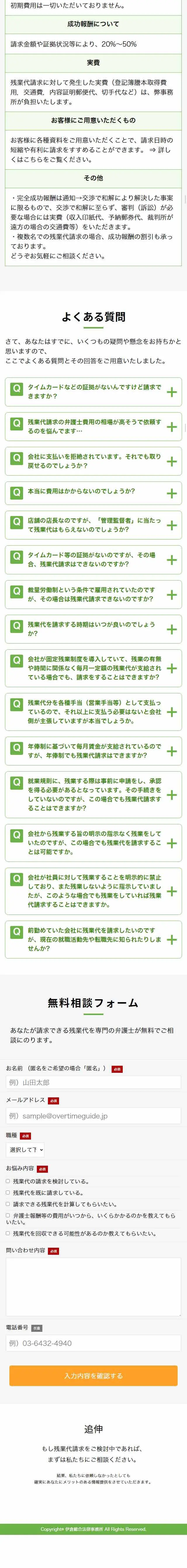 伊倉総合法律事務所のLPデザイン（サービス・保険・金融／グリーン系／信頼・安心系）スマホ版