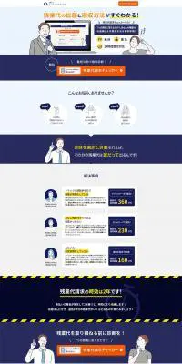 弁護士法人アットパートナーズのLPデザイン（企業・会社・お店／ブルー系／信頼・安心系）PC版