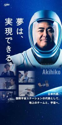 Hoshide Astronaut ISS Long-Duration Stay Mission Special Website