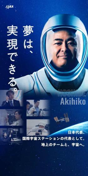 Hoshide Astronaut ISS Long-Duration Stay Mission Special Website LP design (Businesses, companies, stores / Shades of blue / Cool style) Mobile version