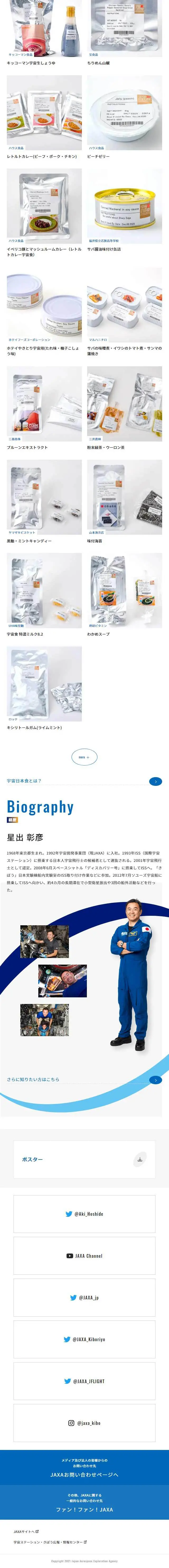 星出宇宙飛行士 ISS長期滞在ミッション特設サイトのLPデザイン（サービス・保険・金融／ブルー系／かっこいい系）スマホ版