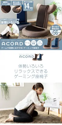 ゲーミング座椅子・アコードのLPデザイン（インテリア・家具・寝具／ブルー系／信頼・安心系）PC版