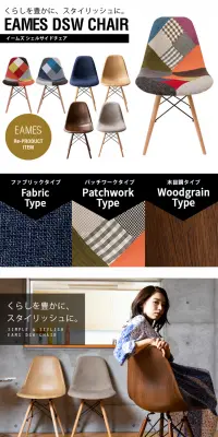 イームズチェア 木脚 PP-623EのLPデザイン（インテリア・家具・寝具／ホワイト系／シンプル系）PC版