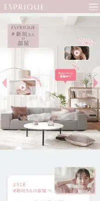 エスプリーク ＃新垣さんの部屋のLPデザイン（コスメ・化粧品・コンタクトレンズ／ピンク系／かわいい系）スマホ版