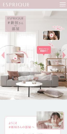 エスプリーク ＃新垣さんの部屋のLPデザイン（コスメ・化粧品・コンタクトレンズ／ピンク系／かわいい系）スマホ版