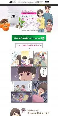 ブレスマイルのLPデザイン（健康・美容食品・サプリ／ホワイト系／マンガ・イラスト系）PC版