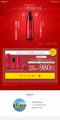 DECENCIA　アナヤスディセンシア10日間トライアルのLPデザイン（スキンケア・ボディケア・ヘアケア／レッド系）PC版