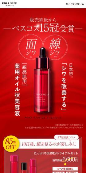 DECENCIA Anayas Decencia 10-Day Trial LP design (Skincare, Bodycare, Haircare / Red tones) Mobile version