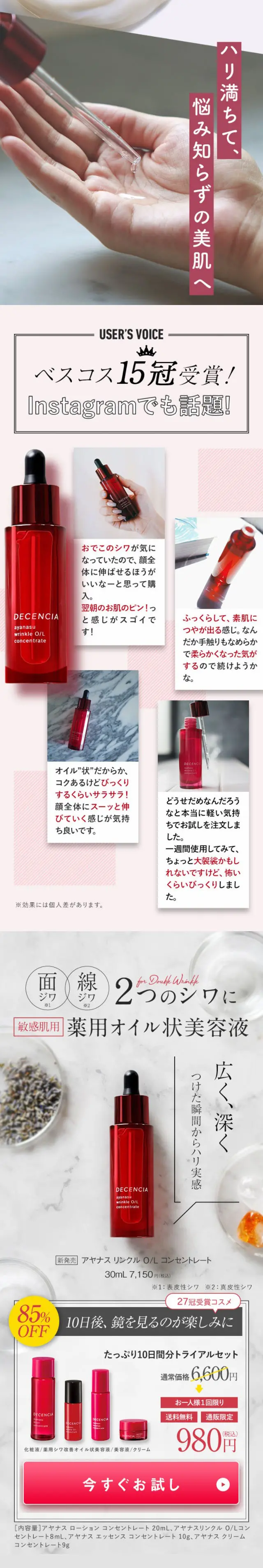 DECENCIA　アナヤスディセンシア10日間トライアルのLPデザイン（スキンケア・ボディケア・ヘアケア／レッド系）スマホ版