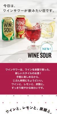ワインサワー缶