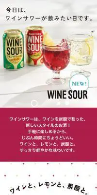 ワインサワー缶のLPデザイン（その他のお酒／ホワイト系／かわいい系）スマホ版