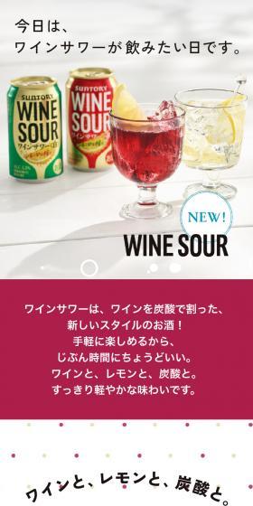 ワインサワー缶のLPデザイン（その他のお酒／ホワイト系／かわいい系）スマホ版