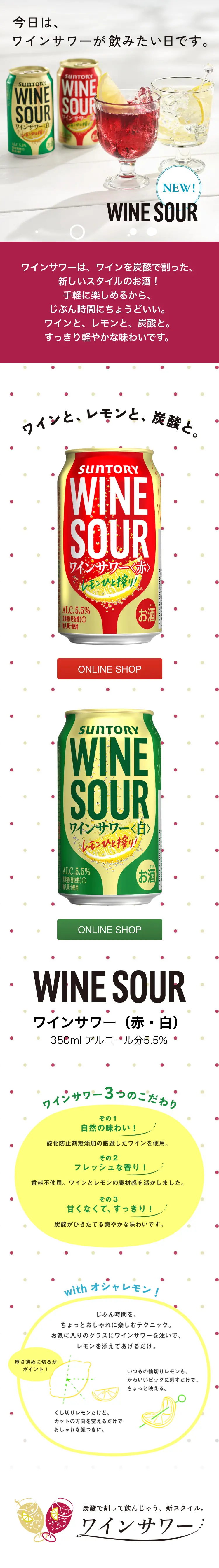 Wine Sour Can LP design (Other alcoholic drinks / White-based / Cute style) Mobile version