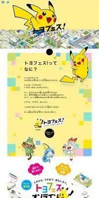 トヨフェス！のLPデザイン（イベント・キャンペーン・ギフト／イエロー系／マンガ・イラスト系）PC版