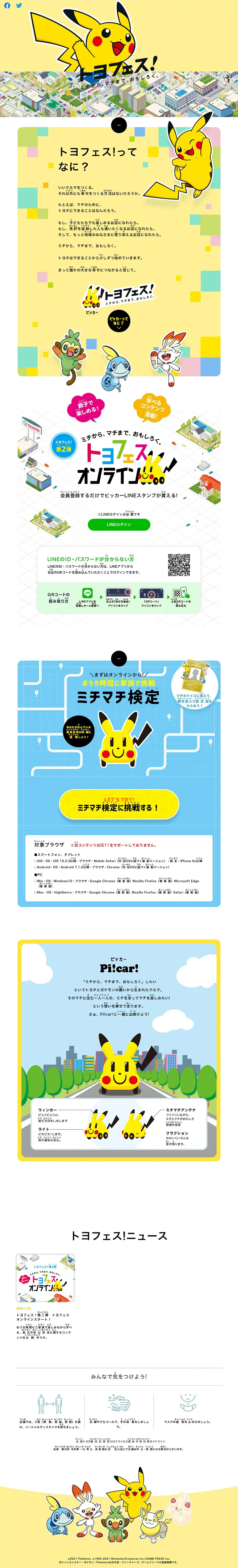 トヨフェス！のLPデザイン（イベント・キャンペーン・ギフト／イエロー系／マンガ・イラスト系）PC版