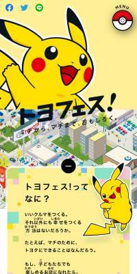 トヨフェス！