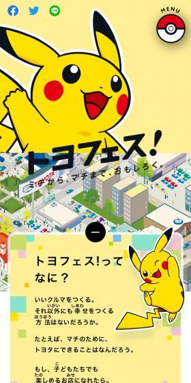 トヨフェス！のLPデザイン（イベント・キャンペーン・ギフト／イエロー系／マンガ・イラスト系）スマホ版