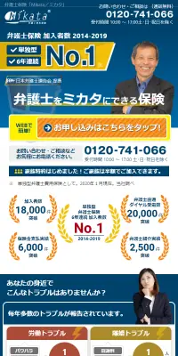 弁護士保険のLPデザイン（サービス・保険・金融／ブルー系／信頼・安心系）スマホ版