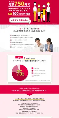 少額短期保険のLPデザイン（サービス・保険・金融／レッド系／信頼・安心系）PC版