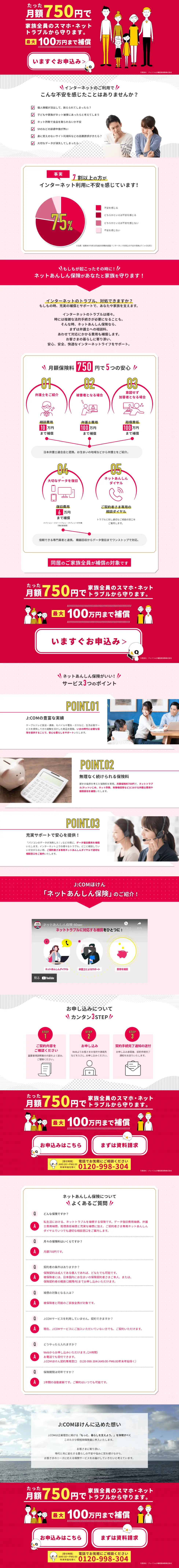 少額短期保険のLPデザイン（サービス・保険・金融／レッド系／信頼・安心系）PC版