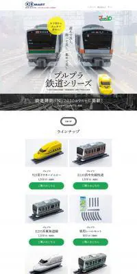 プルプラシリーズのLPデザイン（玩具・ホビー・フィギュア／ホワイト系／シンプル系）PC版