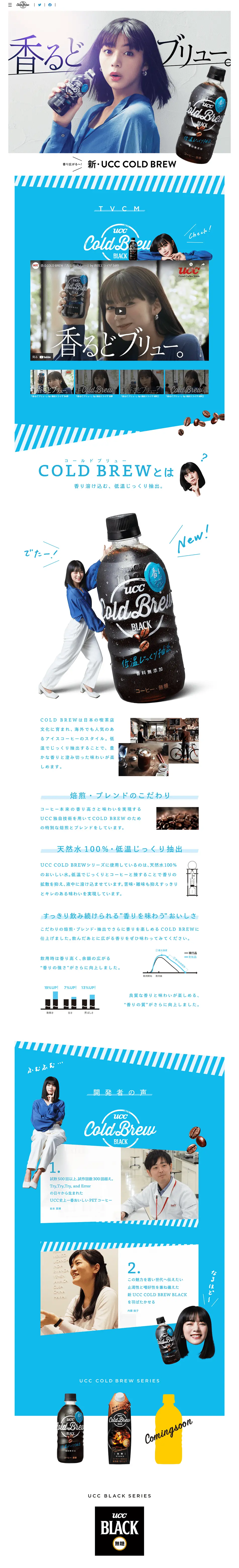 UCCCOLDBREWBLACKPET500ml LP design (Beverages and Alcohol / Shades of blue / Simple) PC version