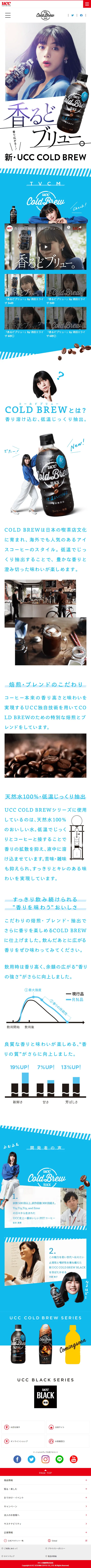 UCCCOLDBREWBLACKPET500ml LP design (Beverages and Alcohol / Shades of blue / Simple) Mobile version