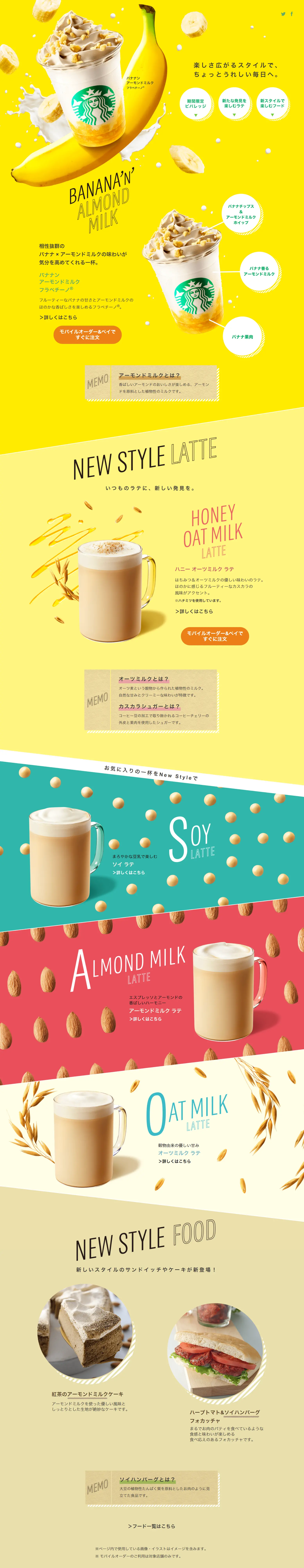 バナナンアーモンドミルク フラペチーノのLPデザイン（飲料・お酒／イエロー系／爽やか系）PC版