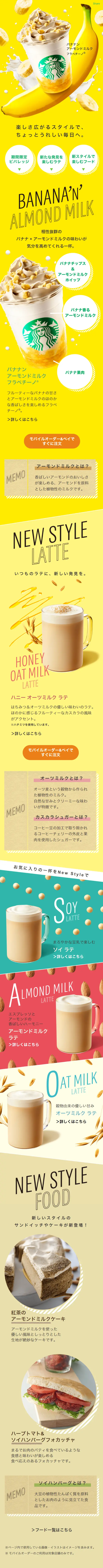 バナナンアーモンドミルク フラペチーノのLPデザイン（飲料・お酒／イエロー系／爽やか系）スマホ版