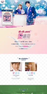 特濃ミルク8-2のLPデザイン（スイーツ・スナック菓子／カラフル系／かわいい系）PC版