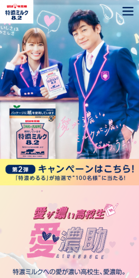 Extra Rich Milk 8-2 LP design (Sweets and Snacks / Multi-color type / Cute style) Mobile version