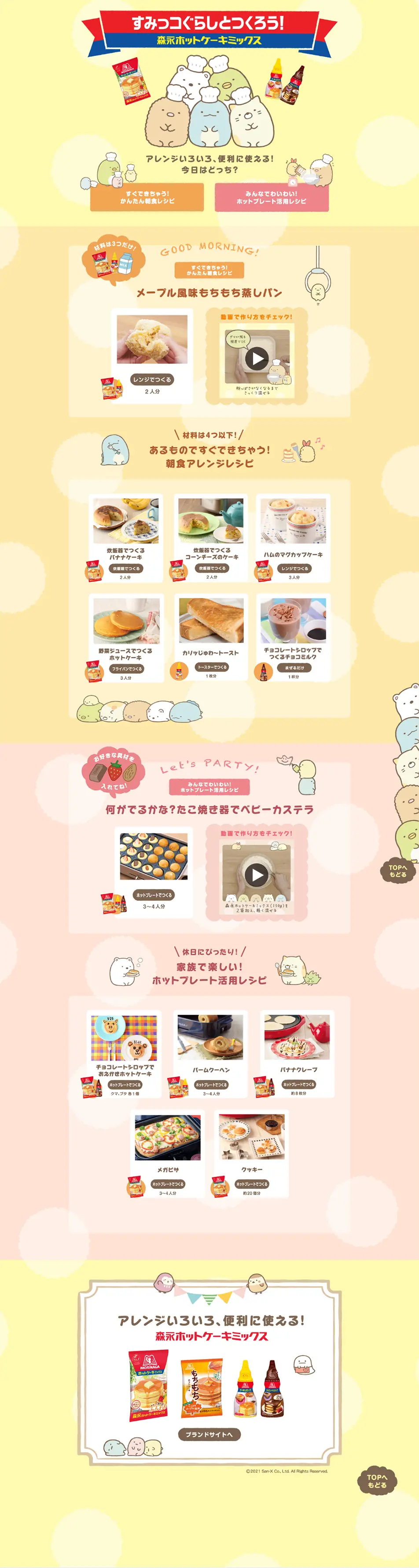 Let's make with Sumikko Gurashi! Morinaga Hotcake Mix LP design (food / yellow / Manga) PC version