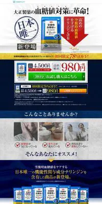 空腹時血糖値が気になる方のタブレットのLPデザイン（健康食品・健康ドリンク・サプリメント／ブルー系／信頼・安心系）PC版