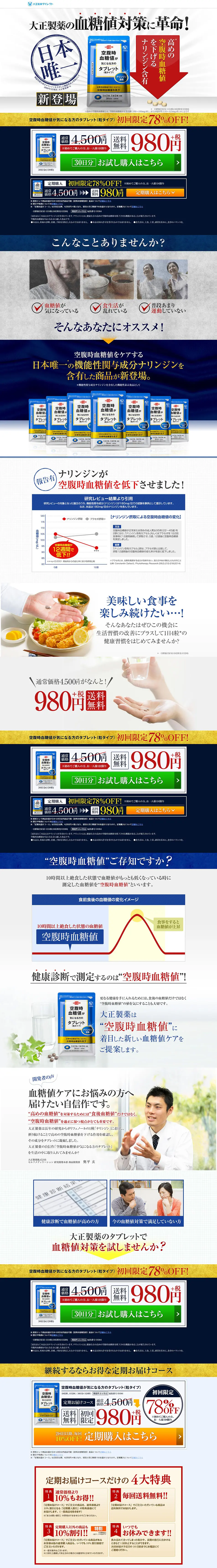 空腹時血糖値が気になる方のタブレットのLPデザイン（健康食品・健康ドリンク・サプリメント／ブルー系／信頼・安心系）PC版