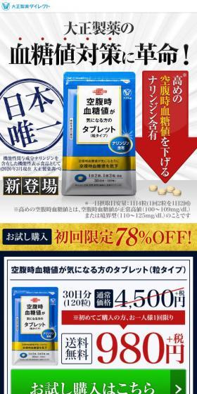 Tablet for those concerned about fasting blood glucose levels LP design (Health foods, health drinks, and supplements / Shades of blue / Trust and Safety) Mobile version